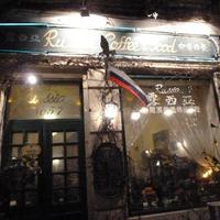 Russia Cafe