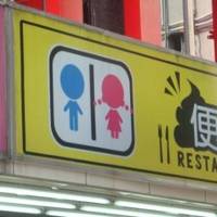 Modern Toilet - Taipei Ximending