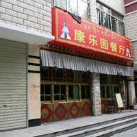 Dan Jie Lin Restaurant