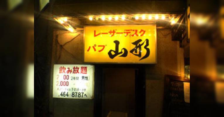 Снимок Yamagata, Сибуя