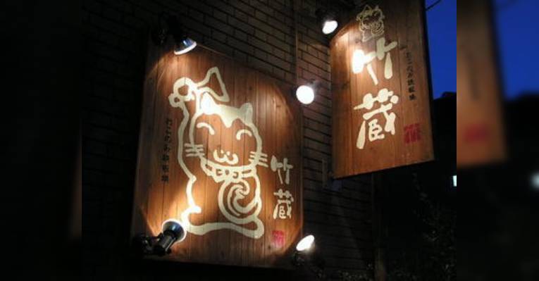 Снимок Okonomiteppanyaki Takezo, Иокогама
