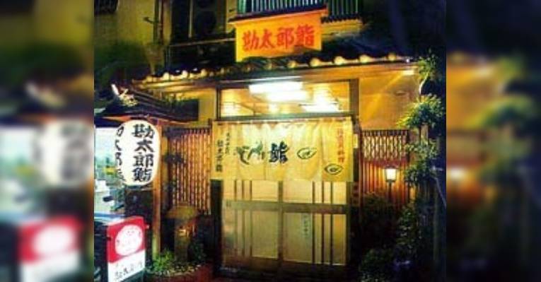 Снимок Kantarosushi, Нерима