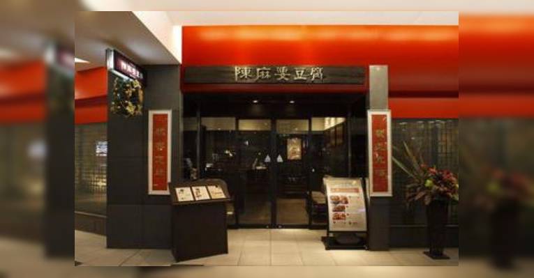 Снимок Chin Mabotofu Akasaka Bunten, Тиёда