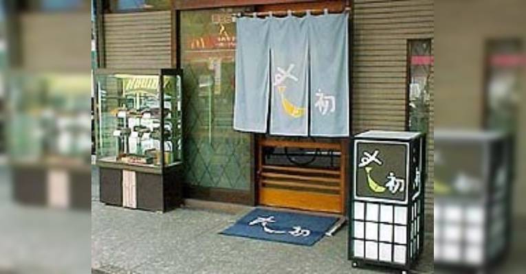 Снимок Sushihatsu, Бункё
