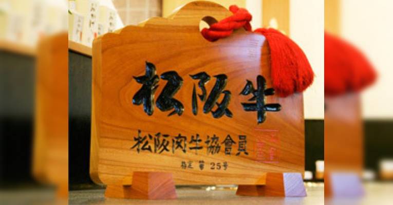 Изображение Matsusaka, Тюо