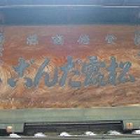 Shorodango Fukueido