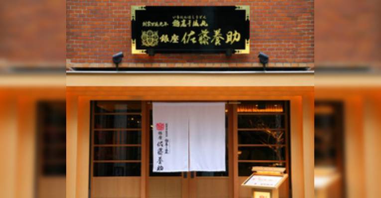 Снимок Ginzasatoyosuke, Тюо