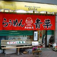 Asahikawaraumenaoba