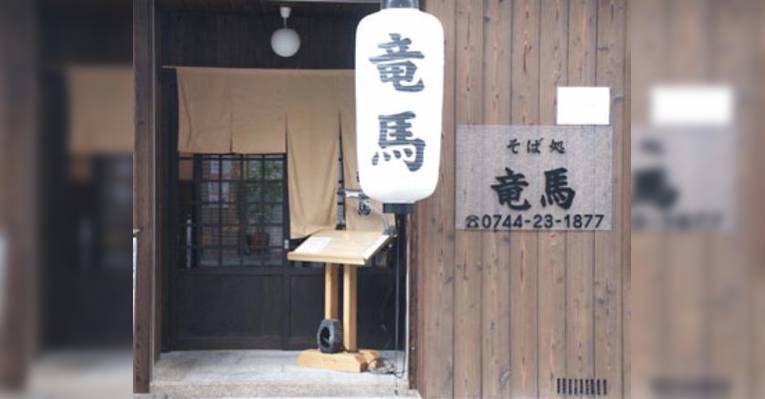 Снимок Sobadokororyoma, Kashihara