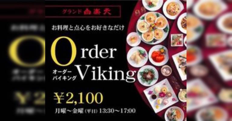 Изображение Chinese Restaurant Grand Hakurakuten, Осака