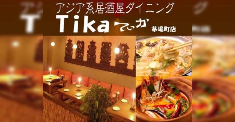 Снимок Dining Tika Shinkawaten, Тюо