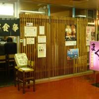 Maguroya