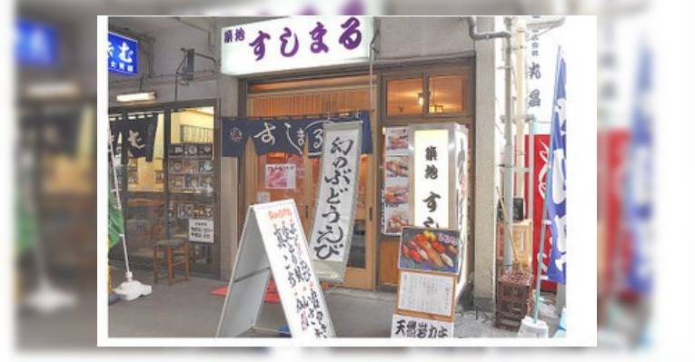 Снимок Tsukiji Sushimaru, Тюо