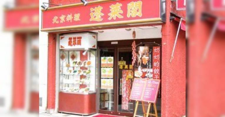 Снимок Horaikaku, Иокогама