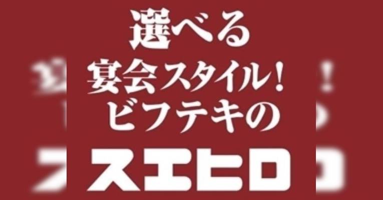 Изображение Ginza 4 chome Suehiro Shinjuku ten, Синдзюку
