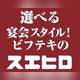 Изображение Ginza 4 chome Suehiro Shinjuku ten, Синдзюку