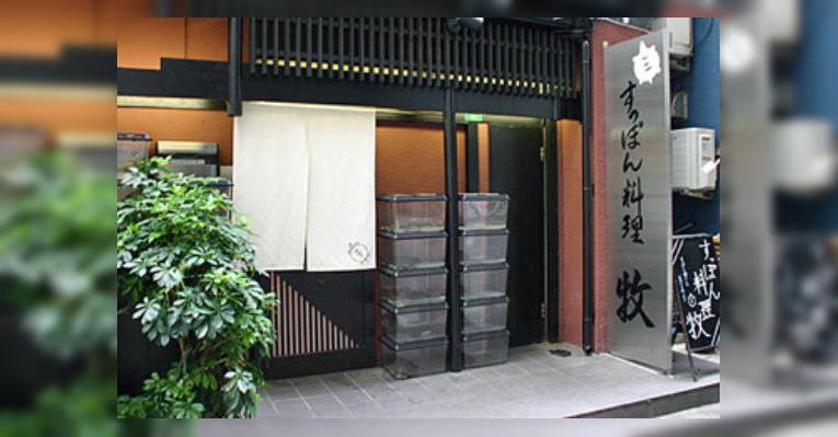 Снимок Maki Shimbashi ten, Минато