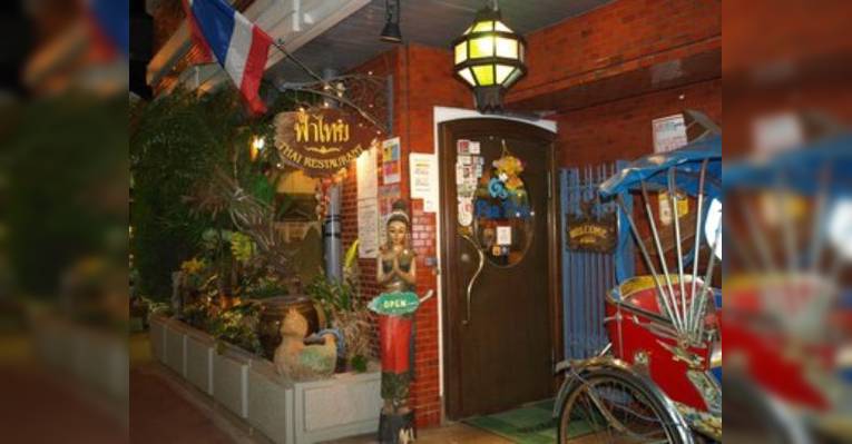 Снимок Faa ThaiTHAI RESTAURANT, Осака