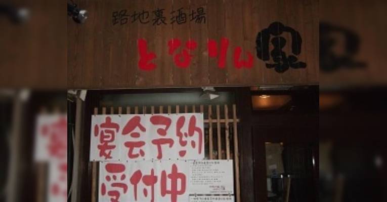 Снимок Yakitoriyajinbocho, Тиёда