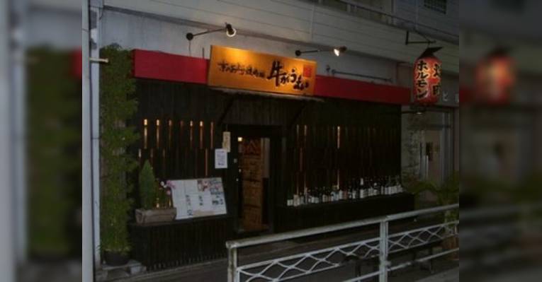 Снимок Yakiniku Gyuichi, Киото