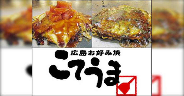 Снимок Hiroshimaokonomiyaki Koteuma, Ота