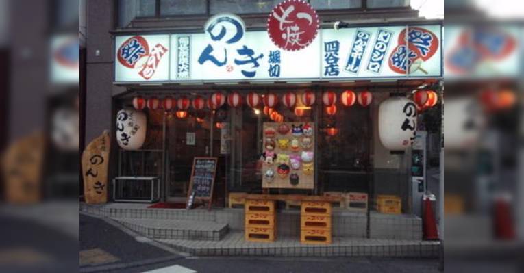 Снимок Motsuyaki Nonki Yotsuyaten, Синдзюку