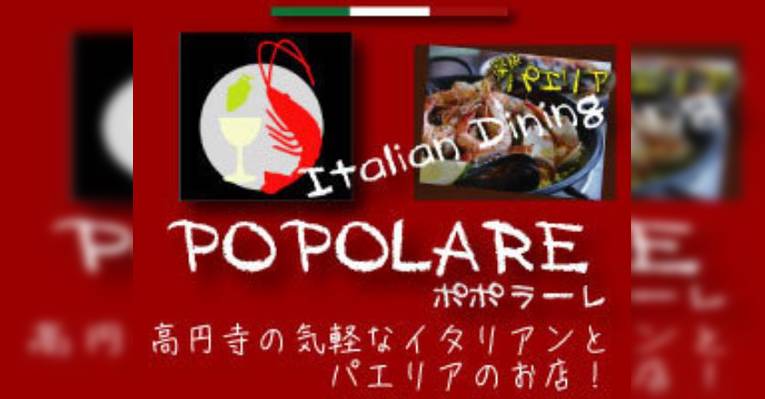 Снимок Italian Dining Popolare, Сугинами