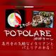 Снимок Italian Dining Popolare, Сугинами