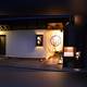 Снимок Kyoto Karasuma Tsuyushabu Chiririhonten, Киото