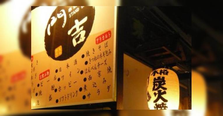 Снимок Butakushiyaki SutandBar Monkichi, Минато