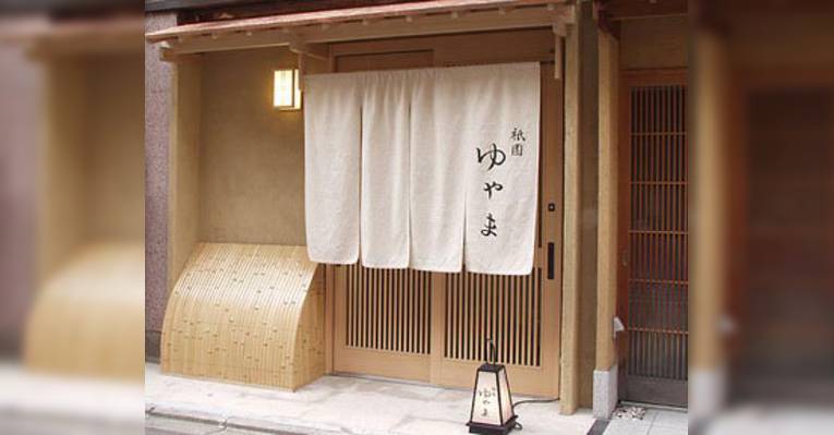 Изображение Gionyuyama, Киото