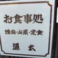 Genta