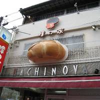 Hachinoya
