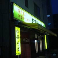 Amaikarai
