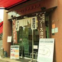 Yoroppakensohonten
