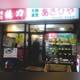 Снимок Asahiya, Химэдзи