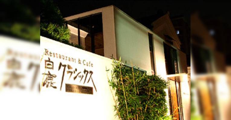 Изображение Hakushika Classic, Nishinomiya