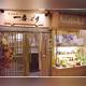 Снимок Ichiban dori Shinjuku Park tower ten, Синдзюку