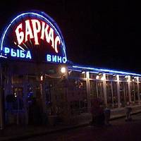 Баркас