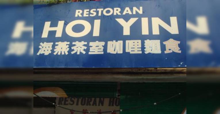 Снимок Restaurant Hoi Yin, Куантан