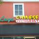 Снимок Luya Chinese Restaurant, Орландо