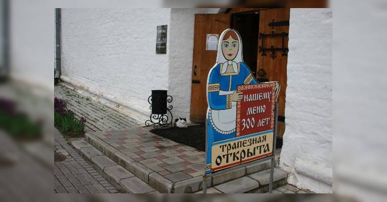 вход в трапезную, живописный кот