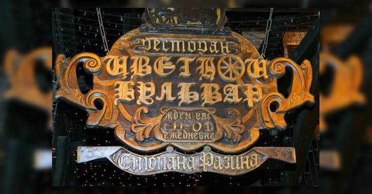 вывеска