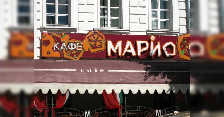 Марио