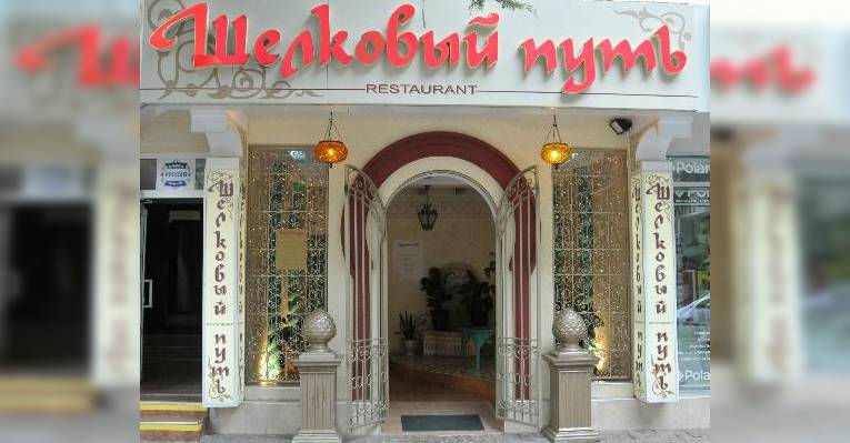 Главный Вход в Ресторан 