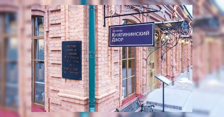 Ресторан Княгининский Двор