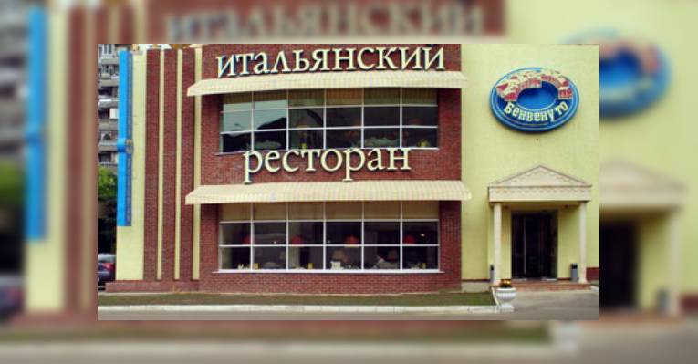 Снимок Бенвенуто, Москва