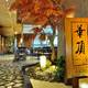 Снимок Kacho Japanese Restaurant, Бангкок
