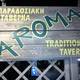 Снимок Aroma, Парикия