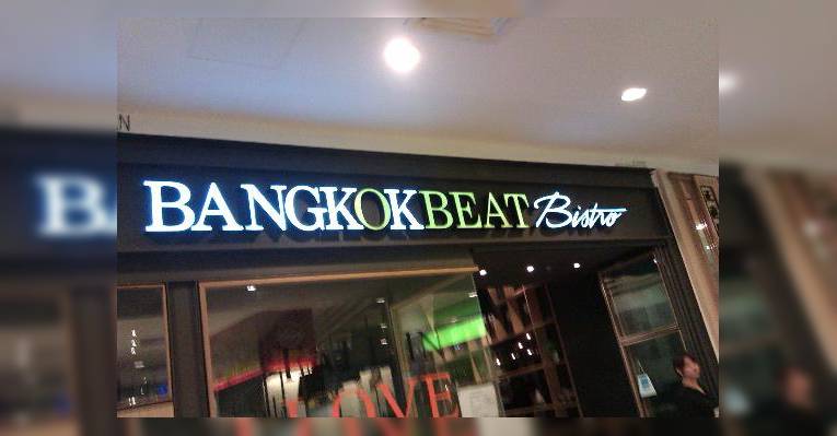 Снимок Bangkok Beat Bistro, Субанг-Джая